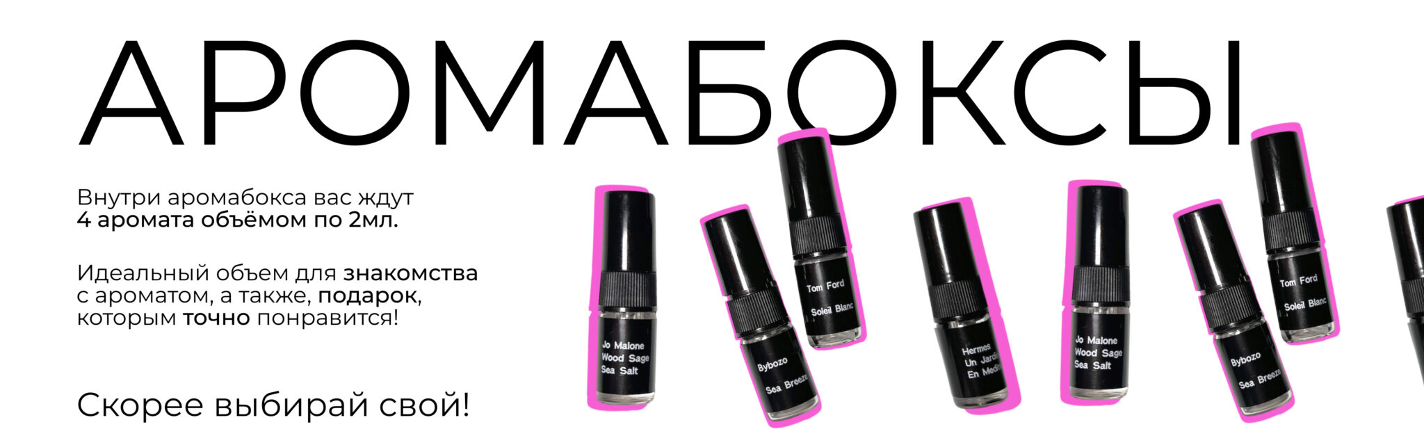Аромабоксы баннер